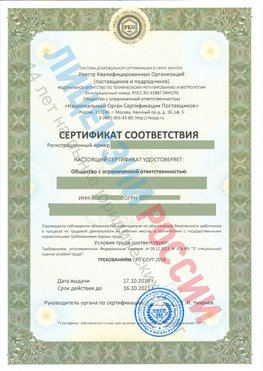 Сертификат соответствия СТО-СОУТ-2018 Челябинск Свидетельство РКОпп
